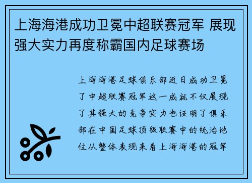 上海海港成功卫冕中超联赛冠军 展现强大实力再度称霸国内足球赛场