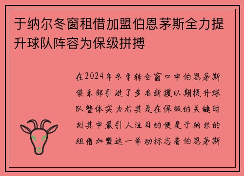 于纳尔冬窗租借加盟伯恩茅斯全力提升球队阵容为保级拼搏