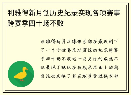 利雅得新月创历史纪录实现各项赛事跨赛季四十场不败